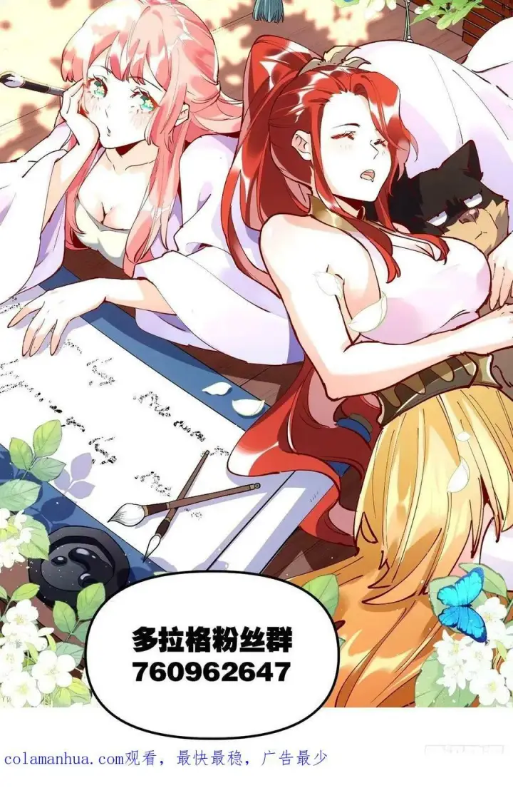 《原来我是修仙大佬》240话图40