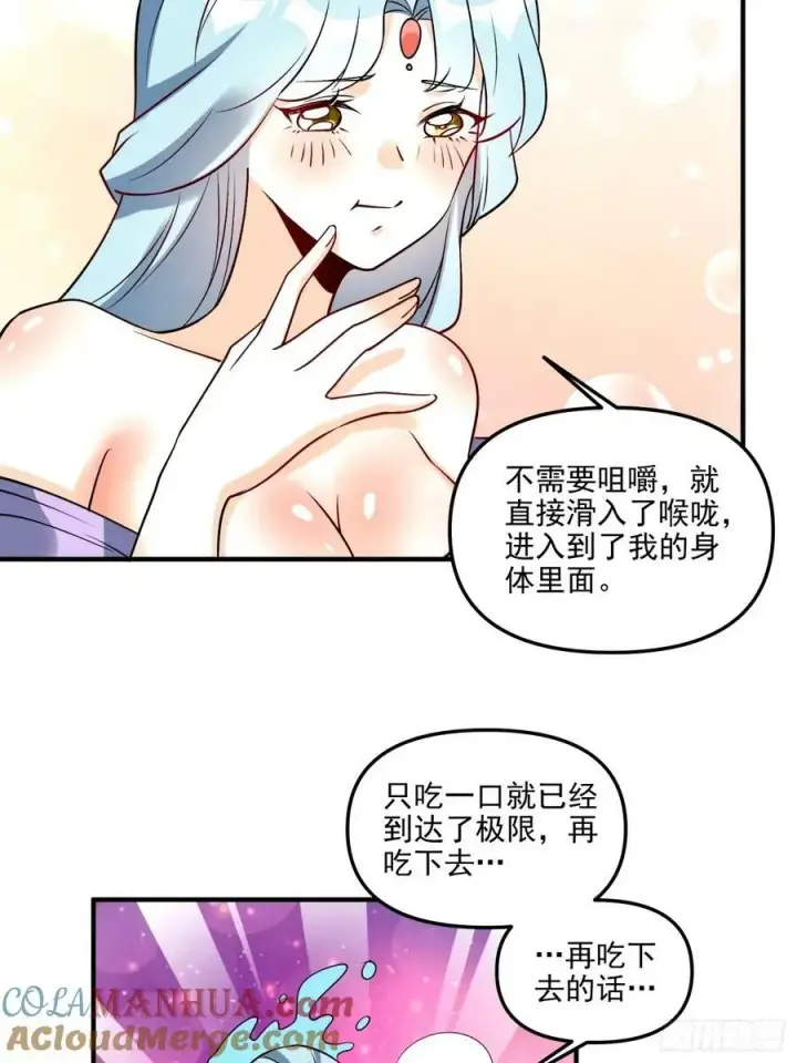 《原来我是修仙大佬》240话图7