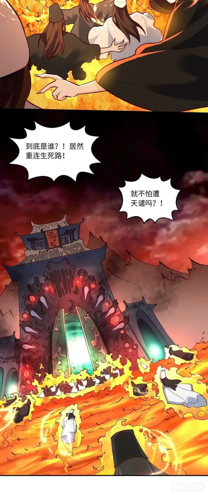 《原来我是修仙大佬》241话图10