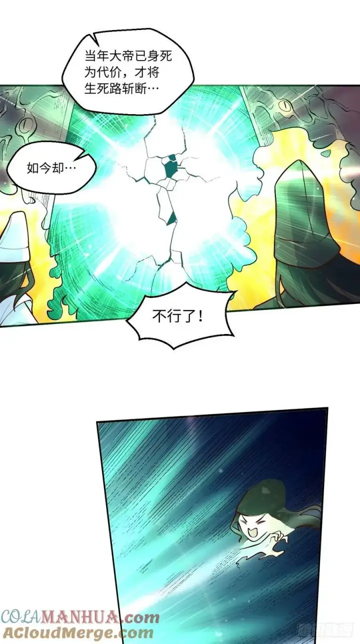 《原来我是修仙大佬》241话图11