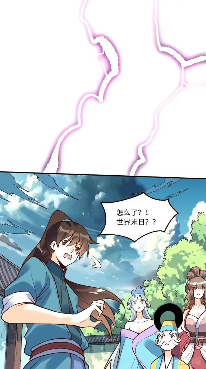 《原来我是修仙大佬》241话图18