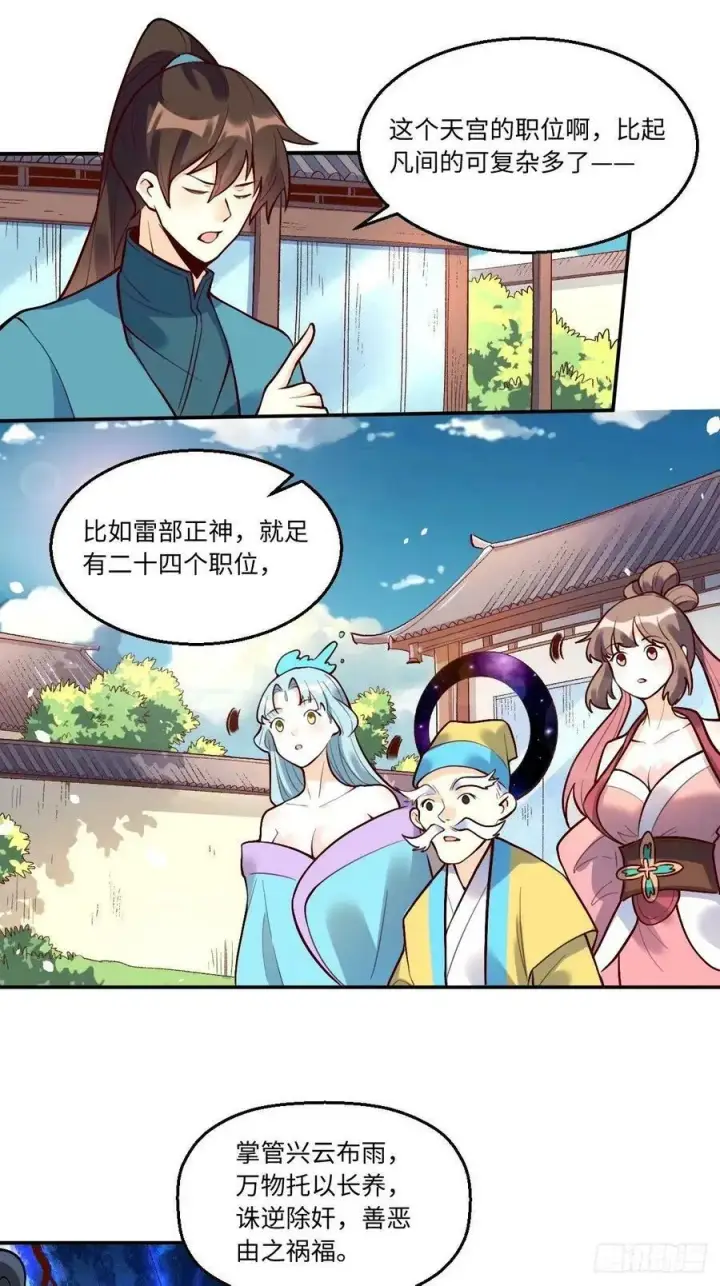 《原来我是修仙大佬》241话图2