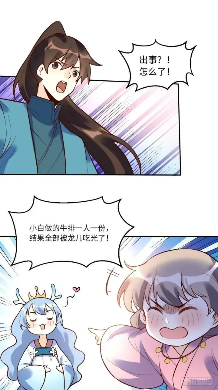 《原来我是修仙大佬》241话图20