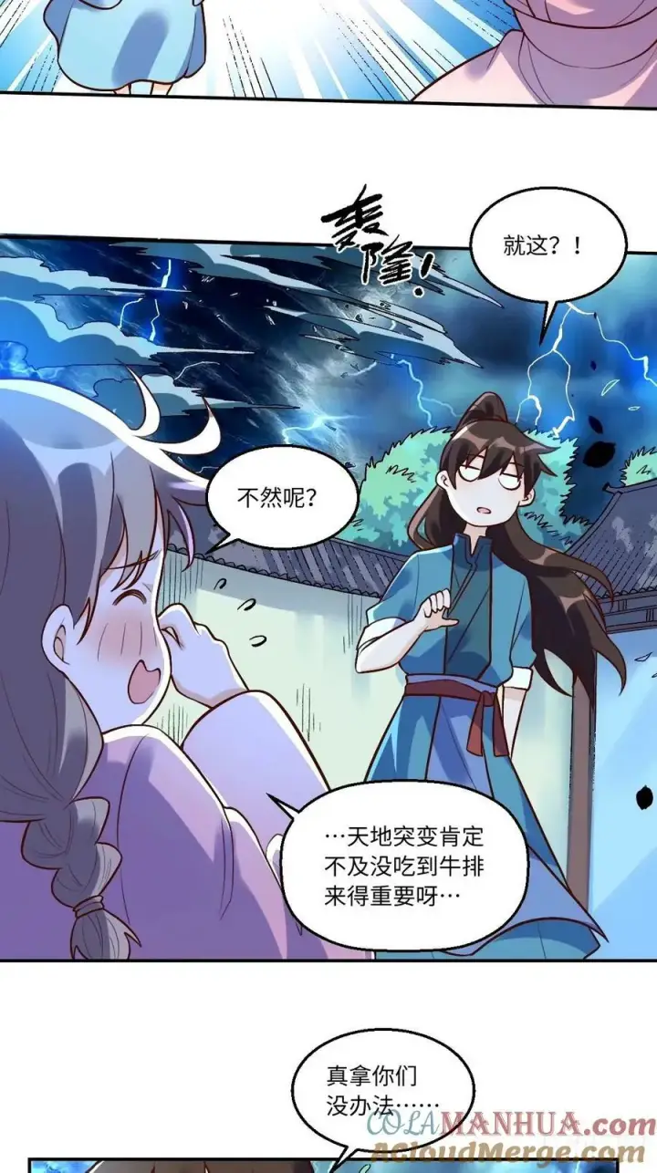 《原来我是修仙大佬》241话图21