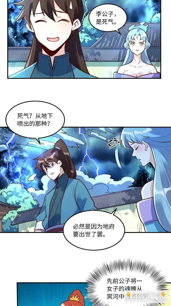 《原来我是修仙大佬》241话图22