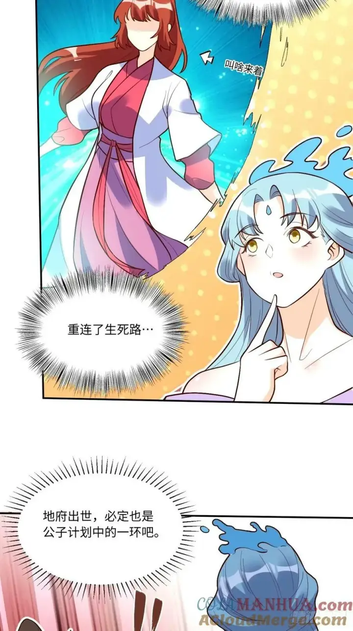 《原来我是修仙大佬》241话图23