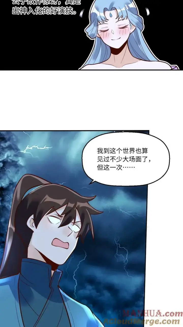 《原来我是修仙大佬》241话图25
