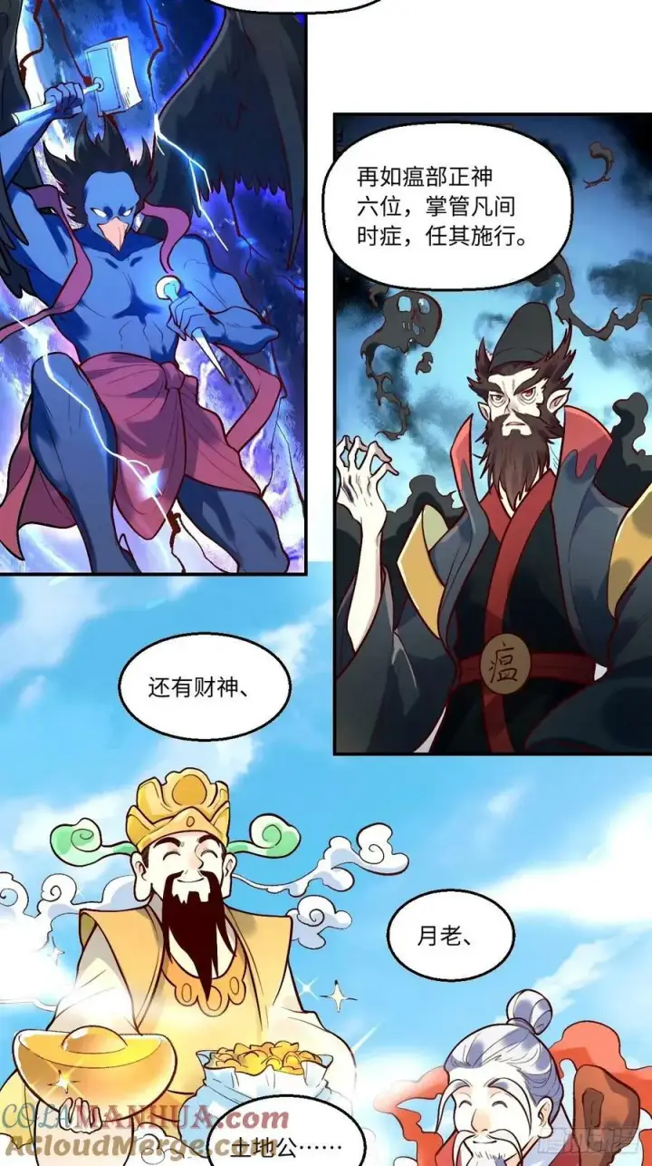 《原来我是修仙大佬》241话图3