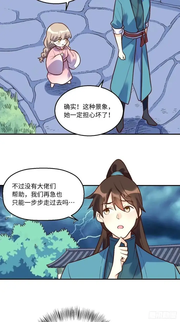 《原来我是修仙大佬》241话图30