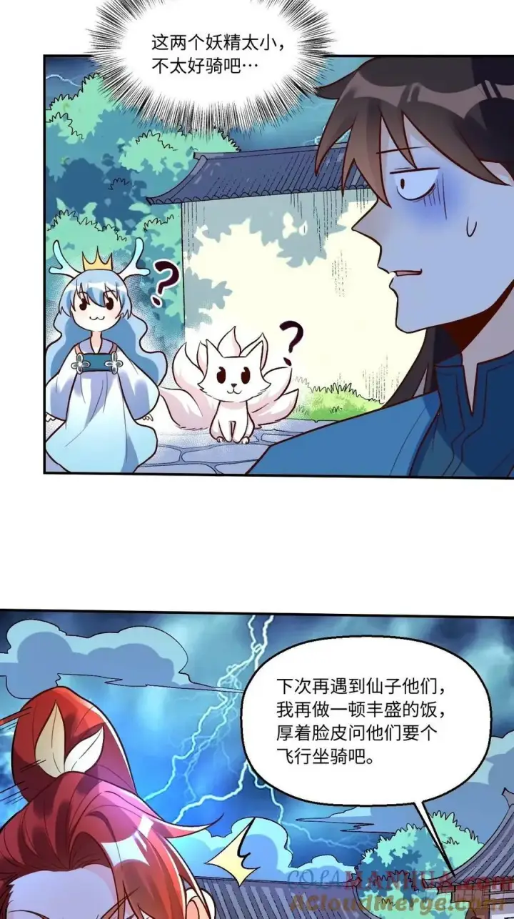 《原来我是修仙大佬》241话图31