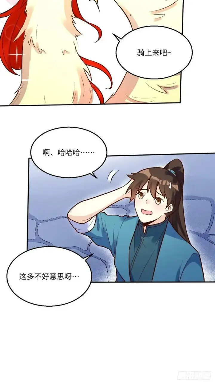 《原来我是修仙大佬》241话图34
