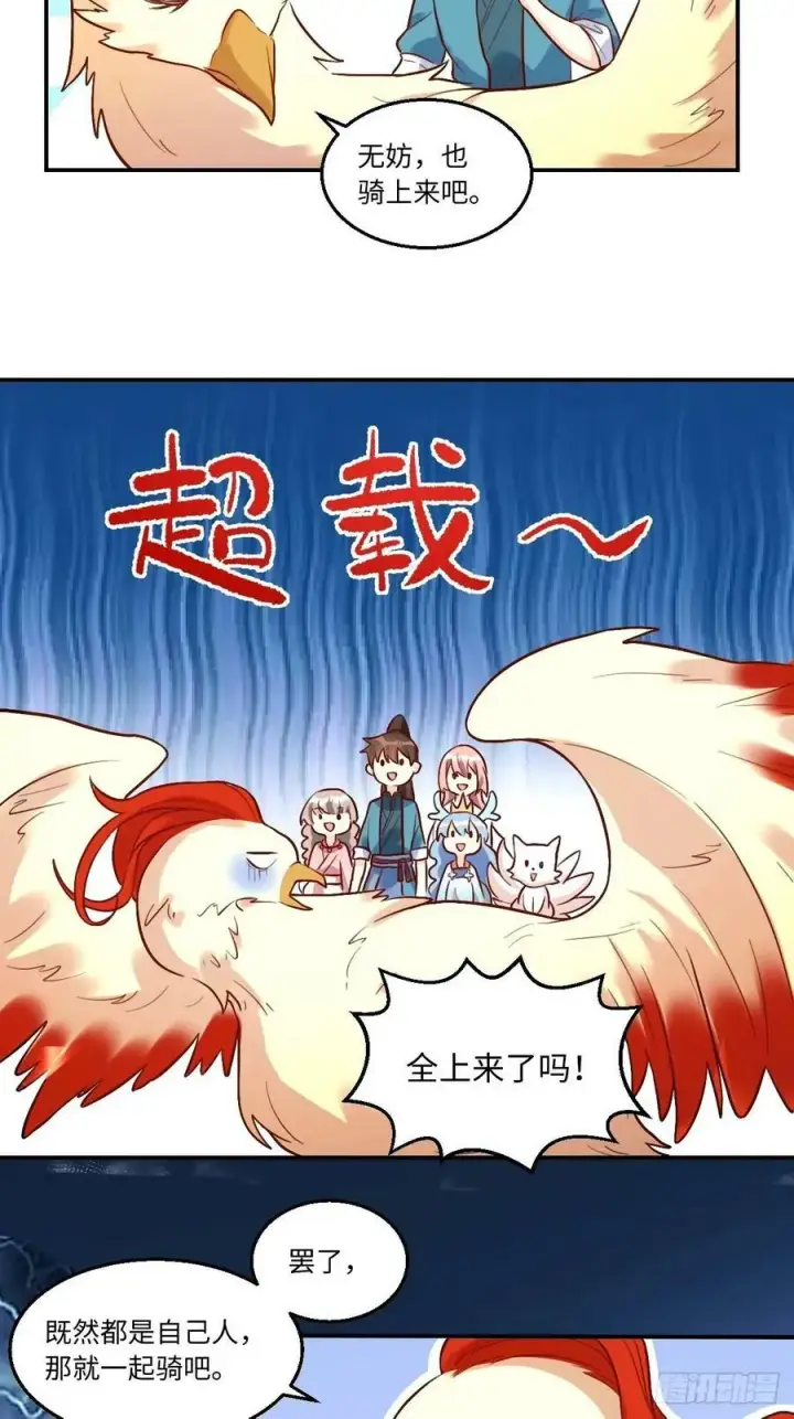 《原来我是修仙大佬》241话图36