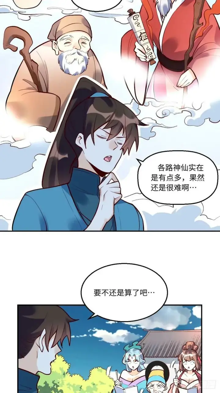 《原来我是修仙大佬》241话图4