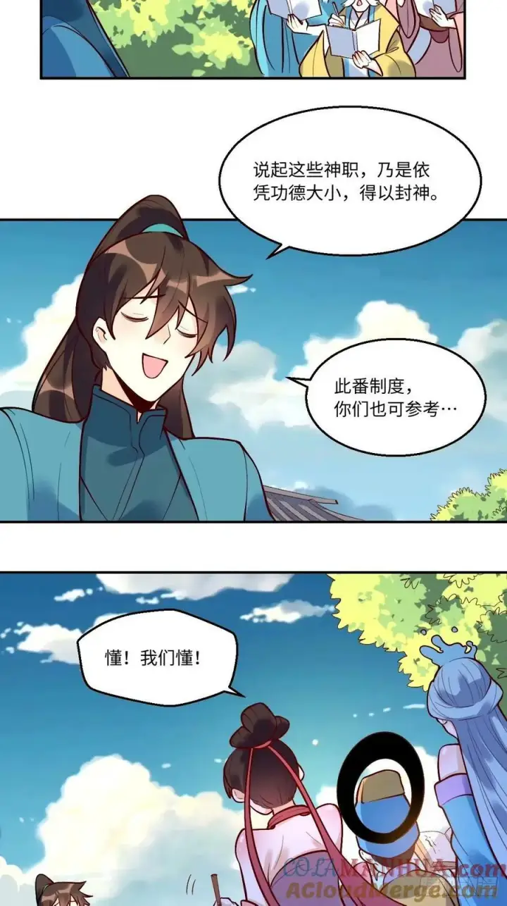《原来我是修仙大佬》241话图5