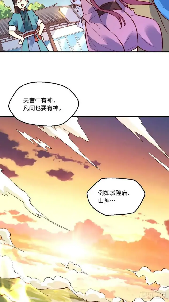 《原来我是修仙大佬》241话图6