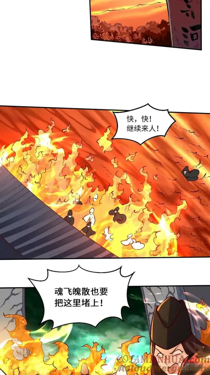 《原来我是修仙大佬》241话图9