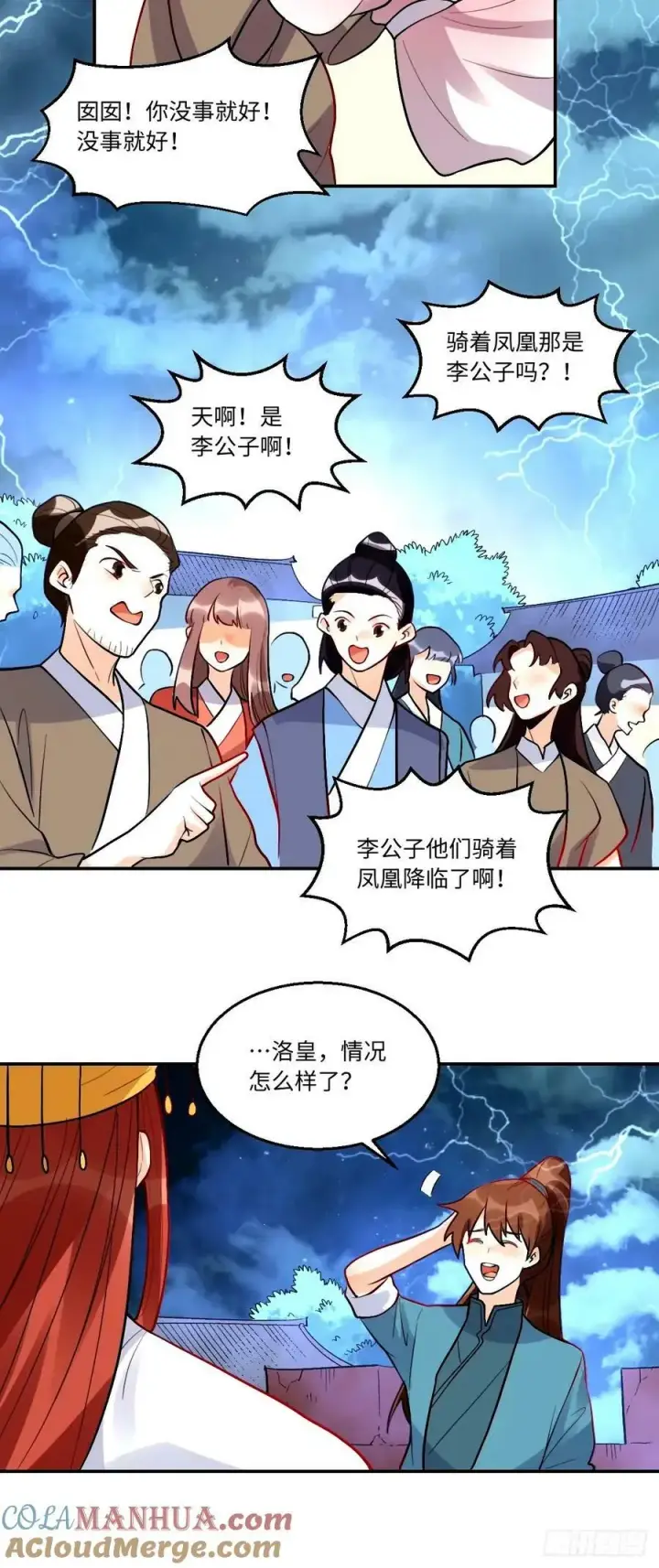 《原来我是修仙大佬》242话图10