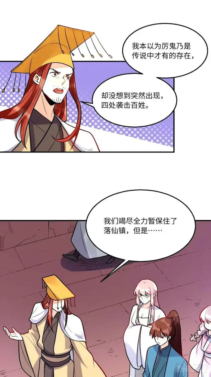 《原来我是修仙大佬》242话图11