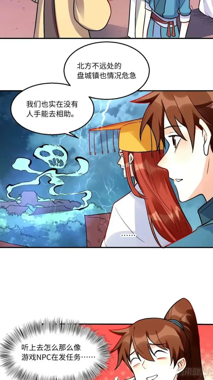 《原来我是修仙大佬》242话图12
