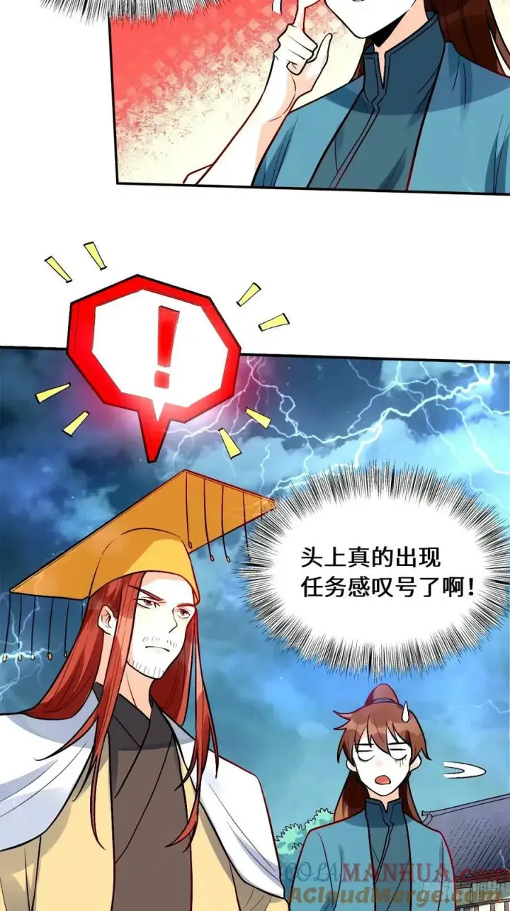《原来我是修仙大佬》242话图13