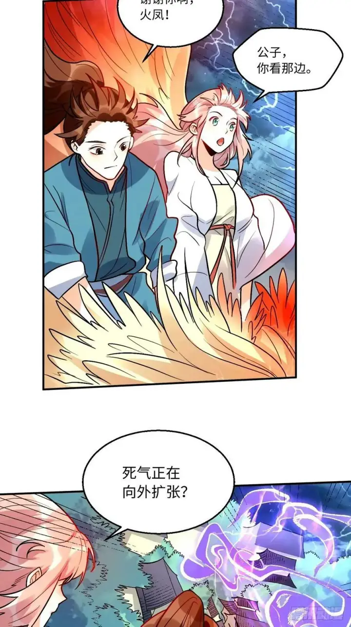 《原来我是修仙大佬》242话图17