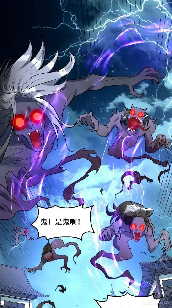 《原来我是修仙大佬》242话图2