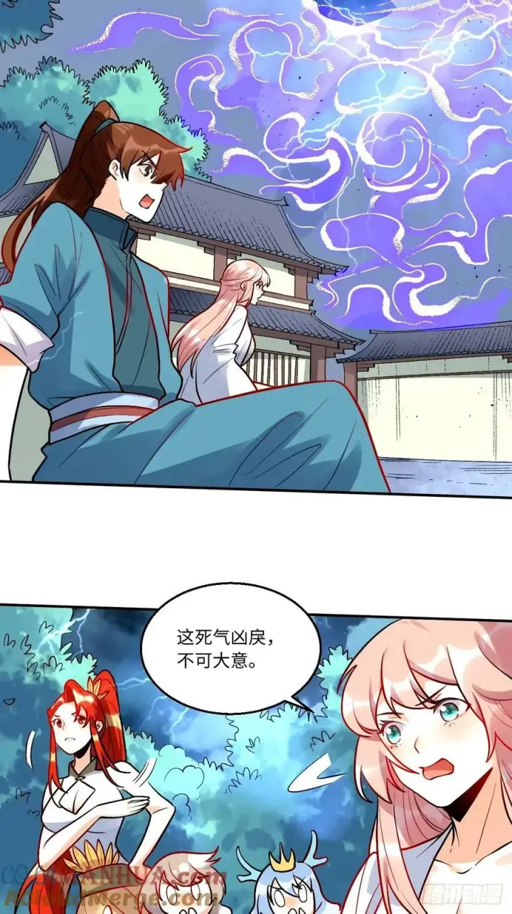 《原来我是修仙大佬》242话图22