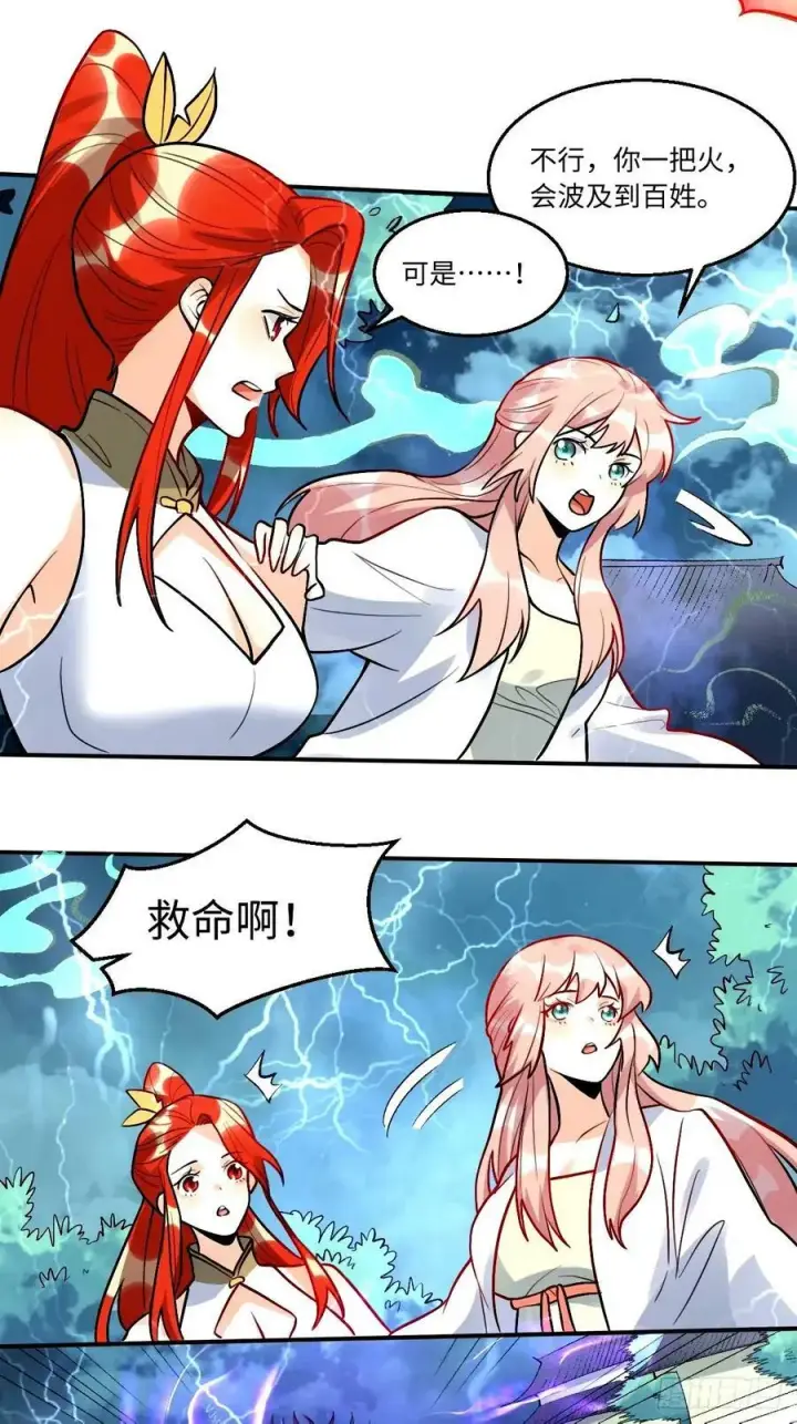 《原来我是修仙大佬》242话图24