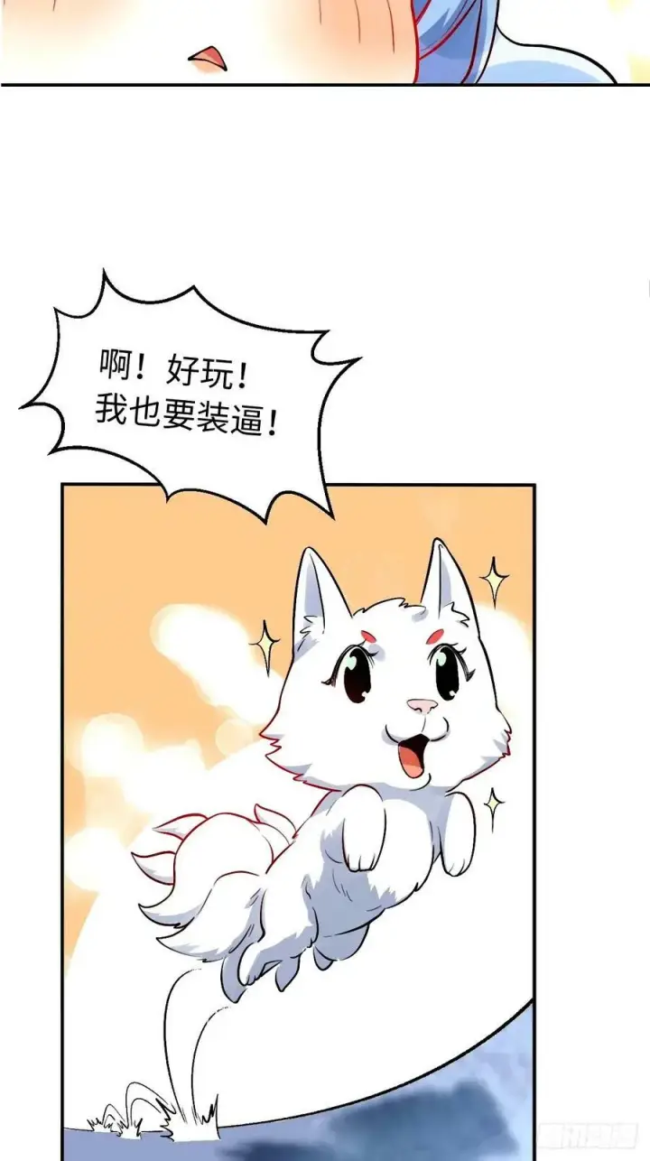 《原来我是修仙大佬》242话图32