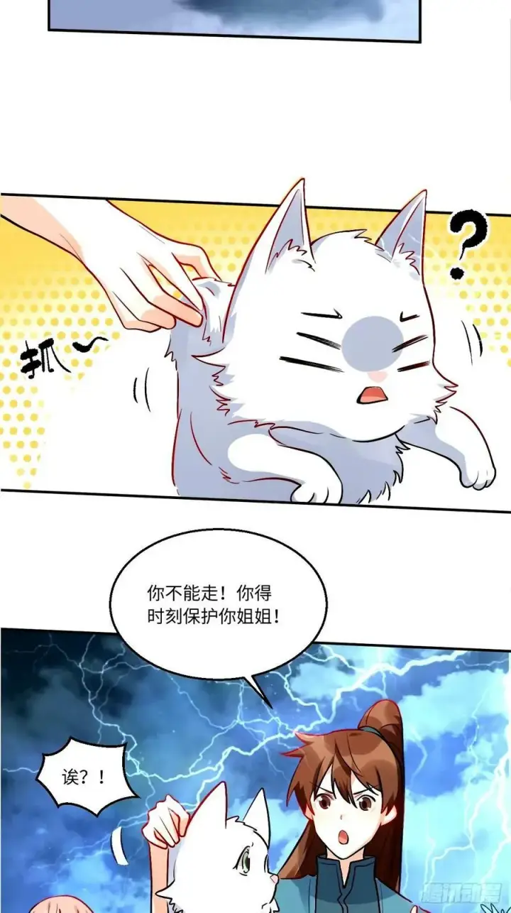 《原来我是修仙大佬》242话图33