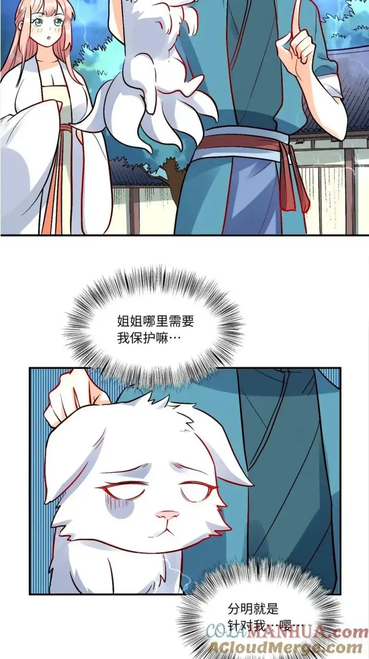 《原来我是修仙大佬》242话图34