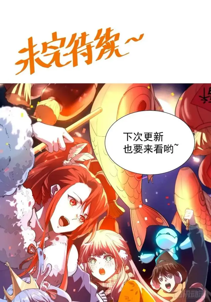 《原来我是修仙大佬》242话图45