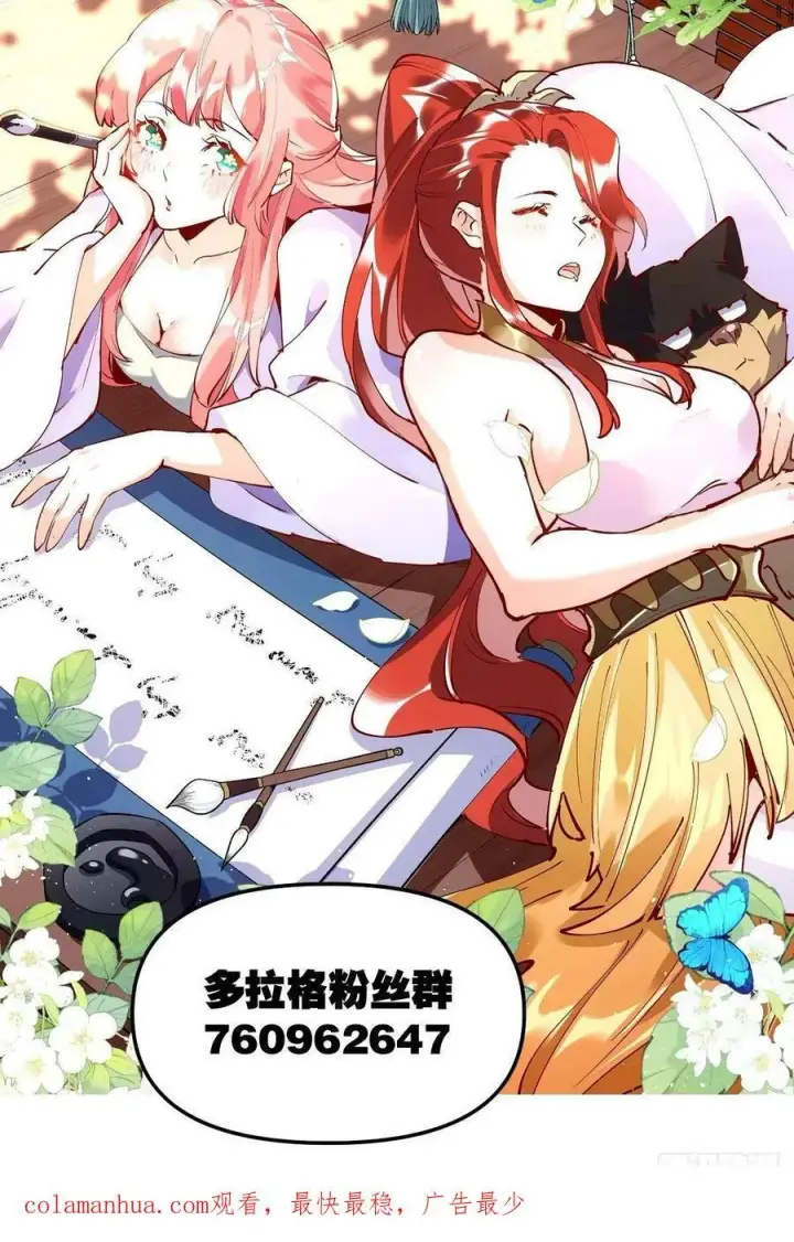 《原来我是修仙大佬》242话图47