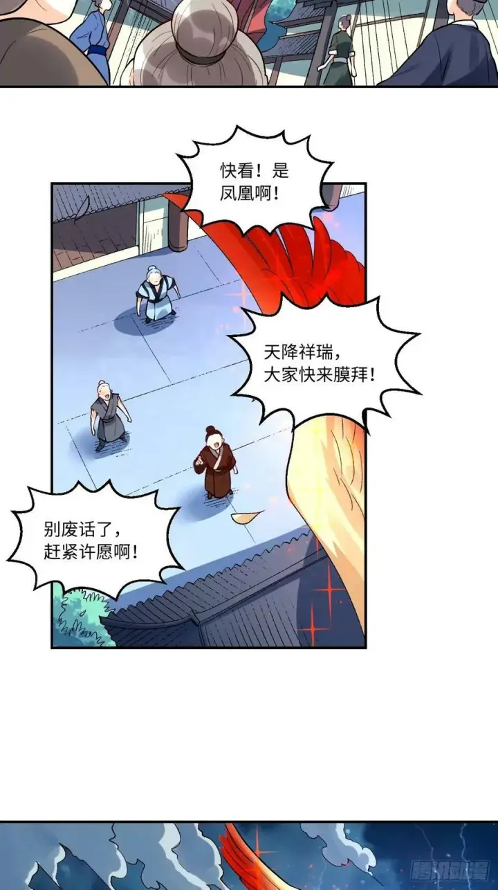 《原来我是修仙大佬》242话图5