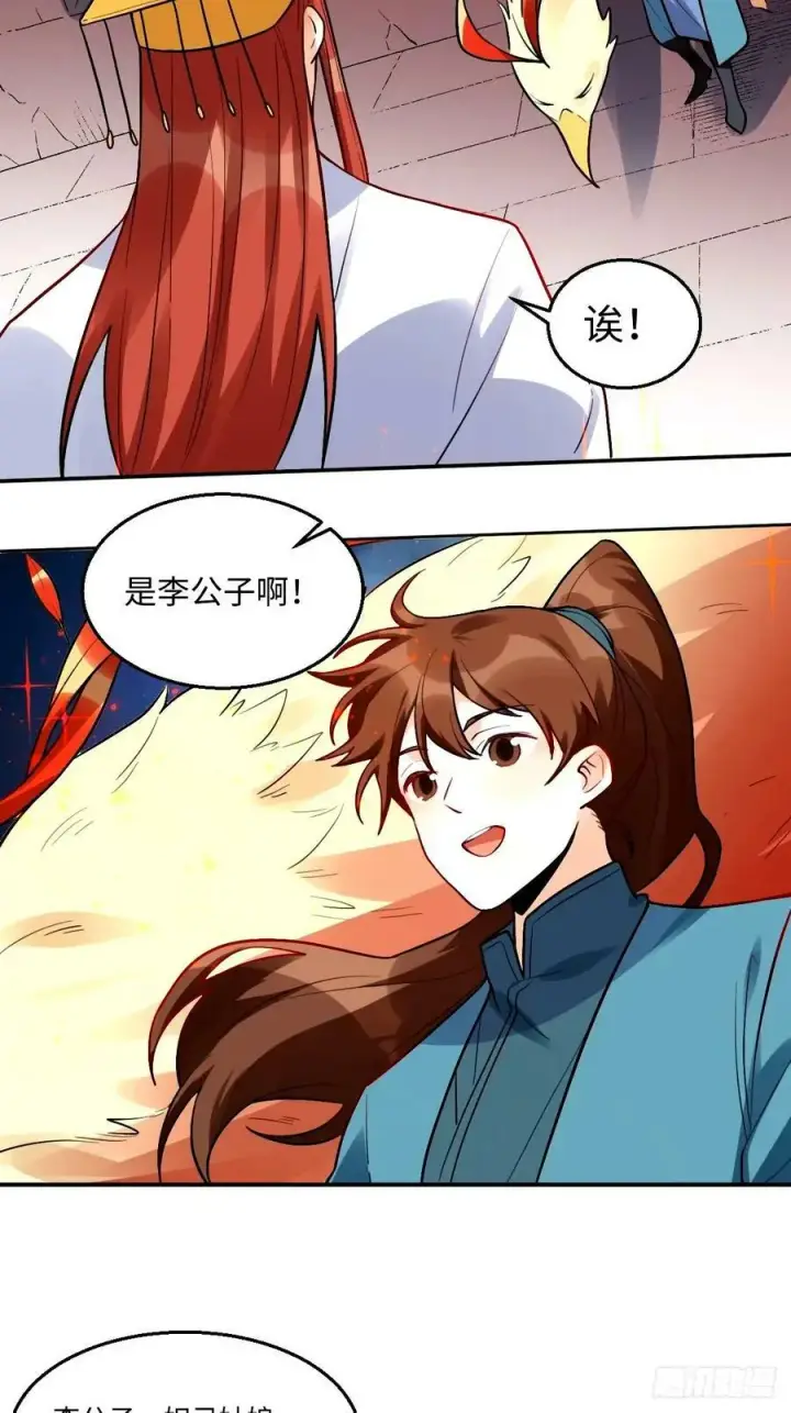 《原来我是修仙大佬》242话图8