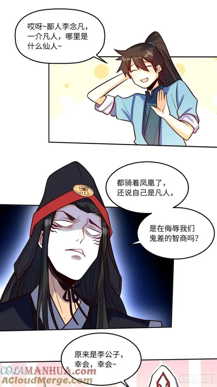 《原来我是修仙大佬》243话图11