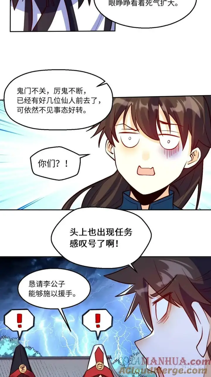 《原来我是修仙大佬》243话图13
