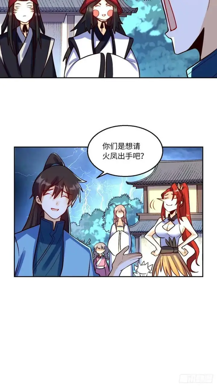《原来我是修仙大佬》243话图14