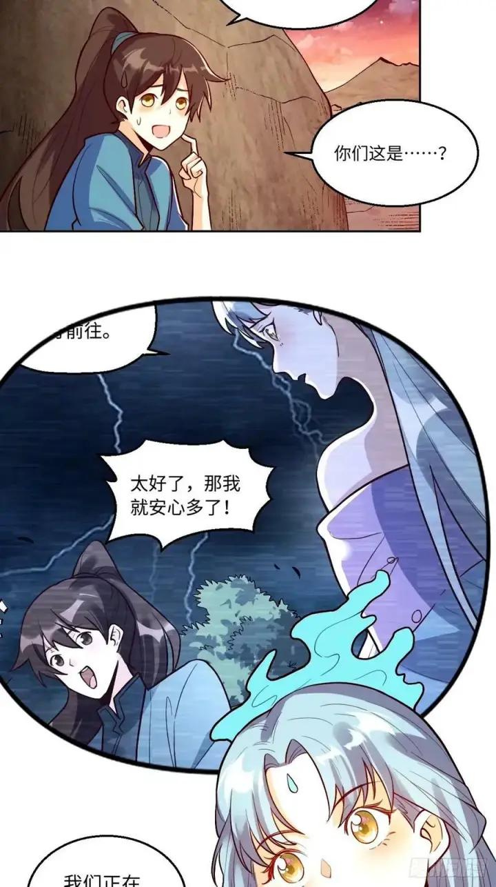 《原来我是修仙大佬》243话图30