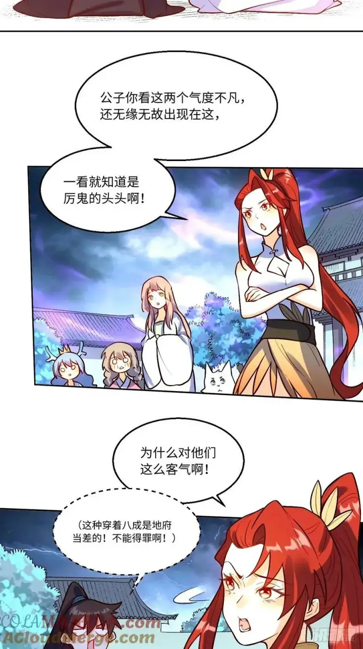 《原来我是修仙大佬》243话图7