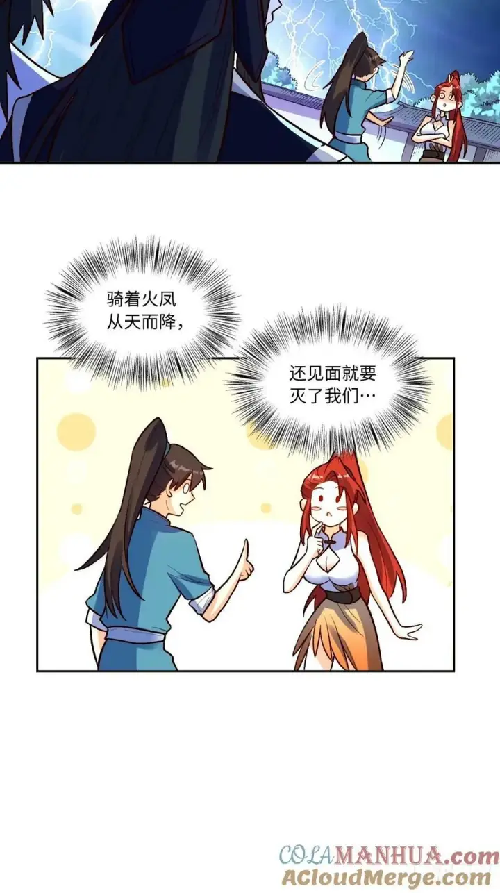 《原来我是修仙大佬》243话图9