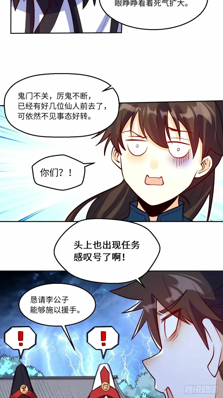 《原来我是修仙大佬》244话图13