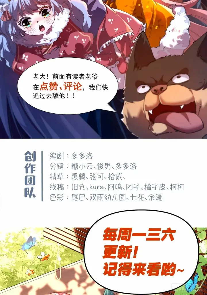 《原来我是修仙大佬》244话图39