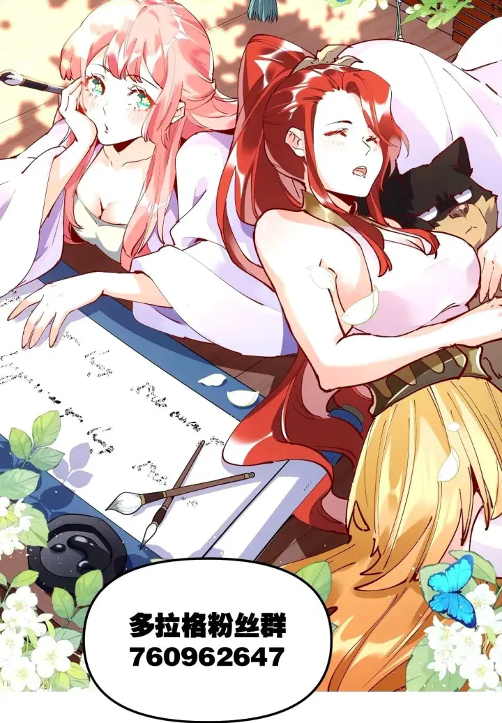 《原来我是修仙大佬》244话图40