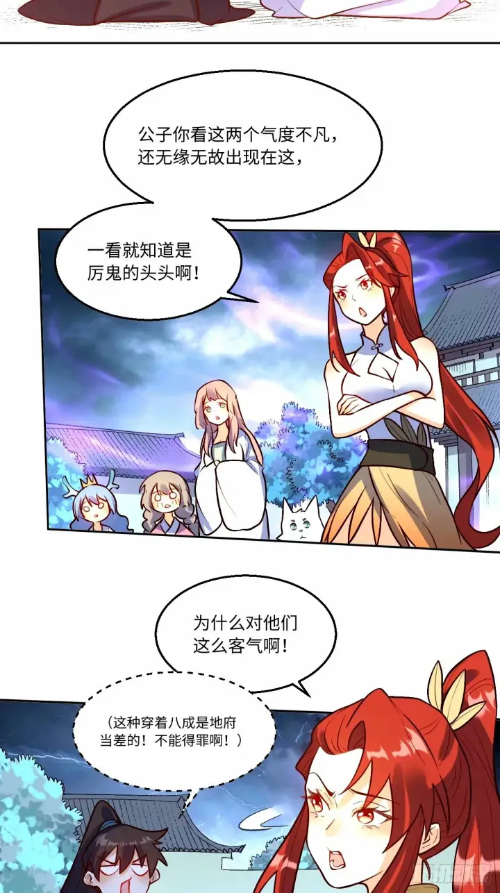 《原来我是修仙大佬》244话图7