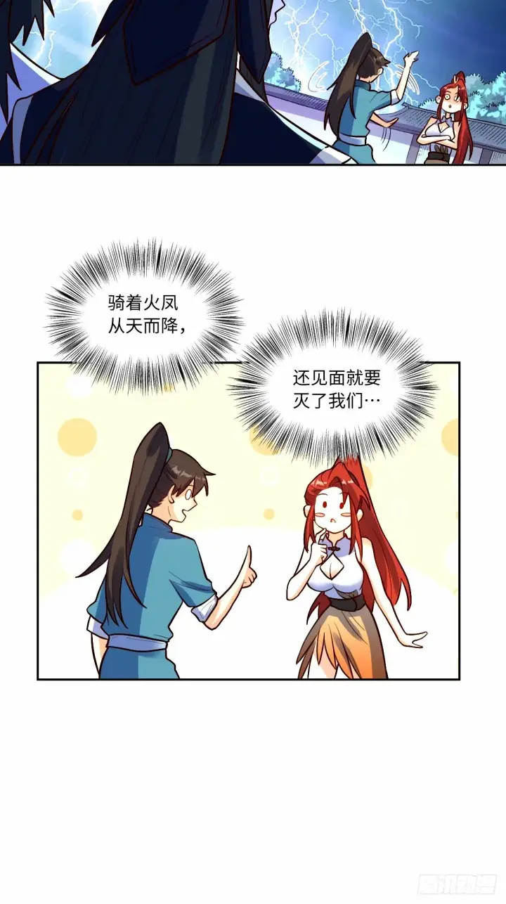 《原来我是修仙大佬》244话图9