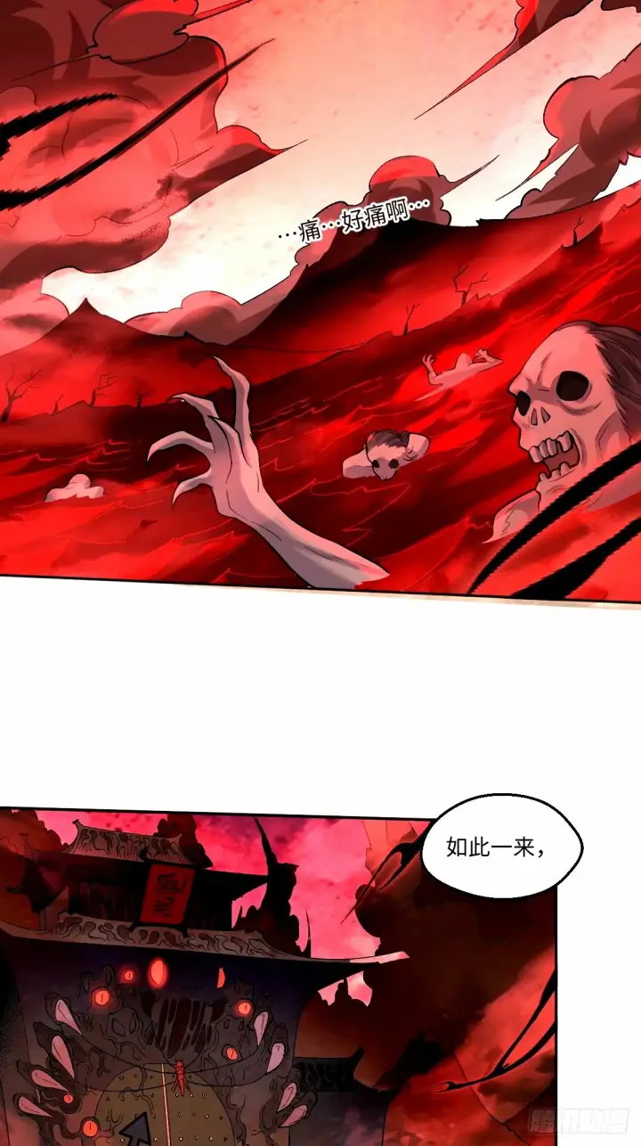 《原来我是修仙大佬》245话图12