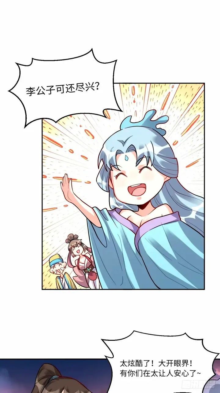 《原来我是修仙大佬》245话图14