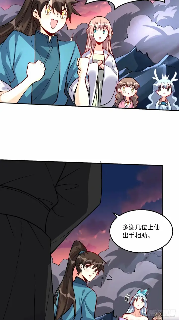 《原来我是修仙大佬》245话图15