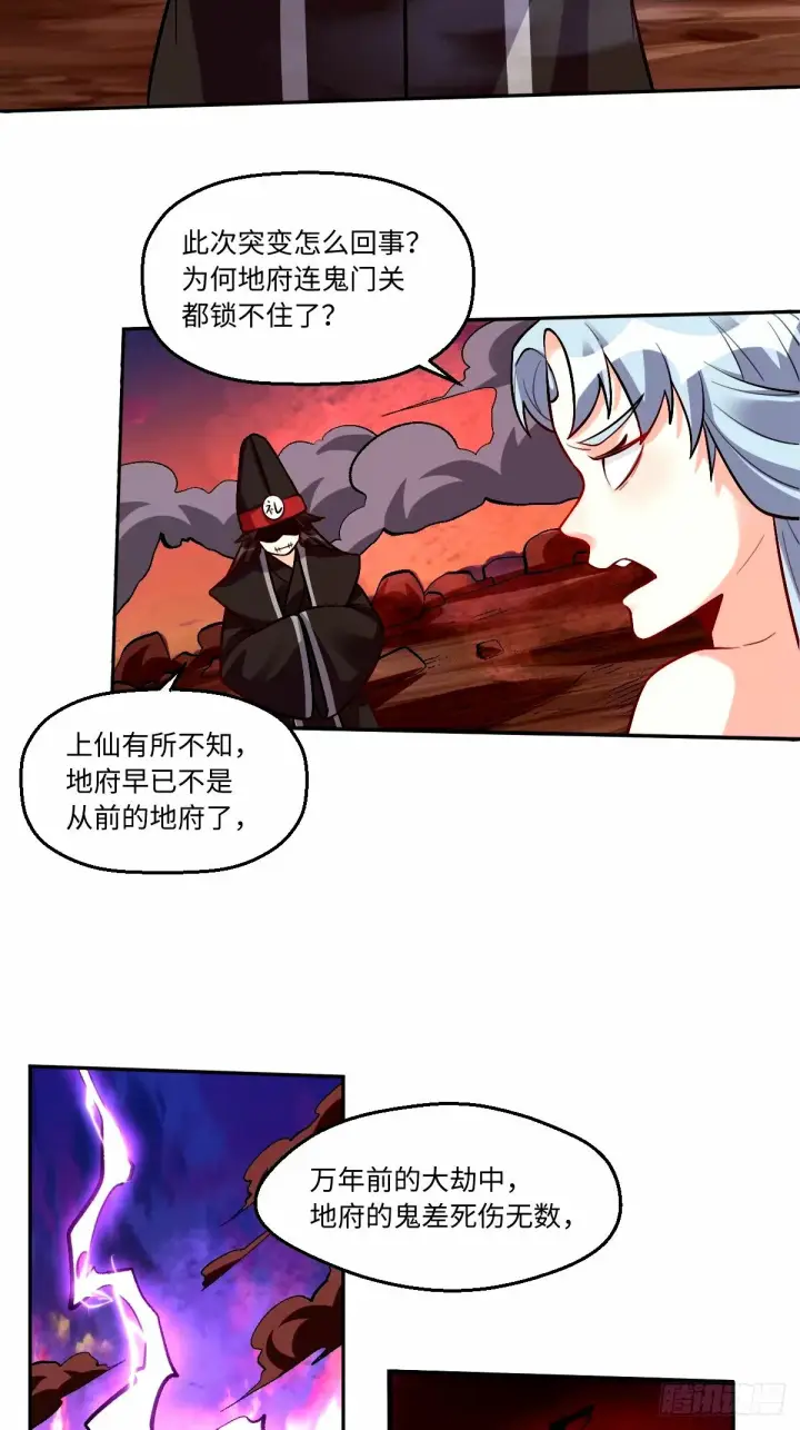 《原来我是修仙大佬》245话图17